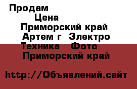 Продам Nikon Coolpix p500 › Цена ­ 10 000 - Приморский край, Артем г. Электро-Техника » Фото   . Приморский край